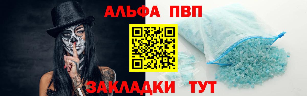 Alfa_PVP Соль  Alpha-PVP  A-PVP Соль  Мариинск 