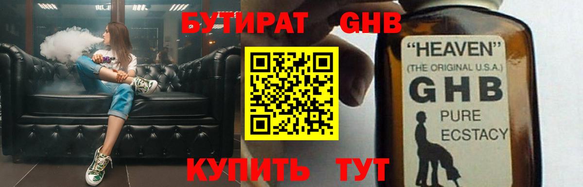 Бутират Butirat Мариинск