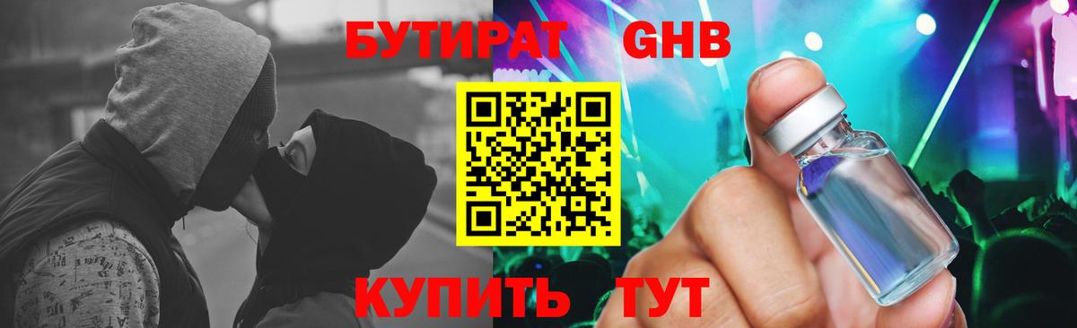 БУТИРАТ вода  Мариинск 