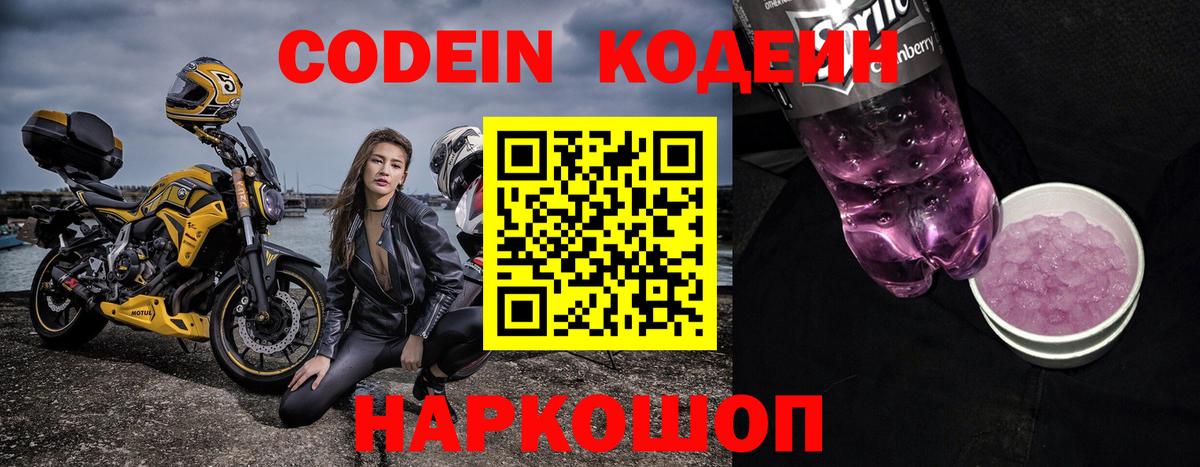Кодеин напиток Lean (лин)  Мариинск  Codein Purple Drank 