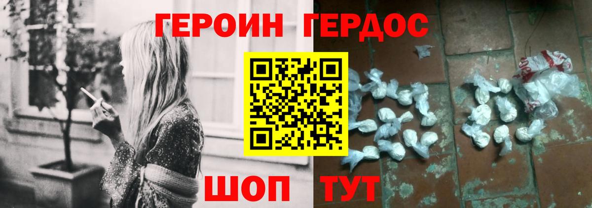 ГЕРОИН афганец  Мариинск 