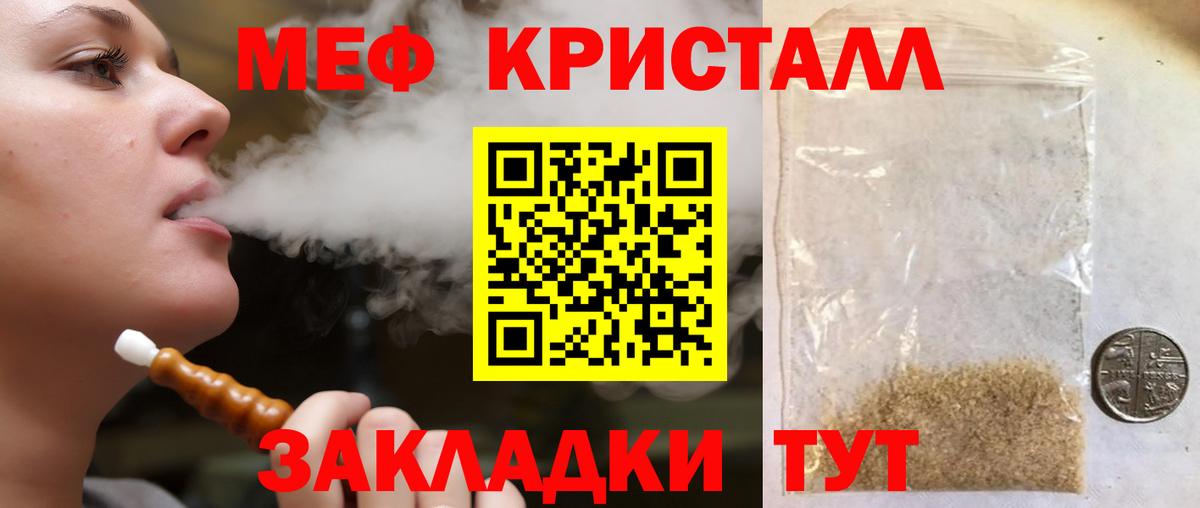 Мефедрон мука  МЕФ  Мариинск 